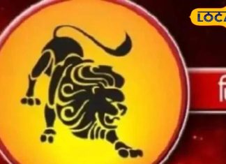 Singh Rashifal : सिंह राशि के जातकों को आज मिलेगा चौतरफा लाभ! जानें कैसा रहेगा दिन, पढ़ें आज का राशिफल