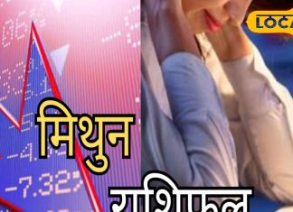 Mithun Rashifal: मिथुन राशि वालों का पार्टनर के साथ बीतेगा अच्छा समय, इस समय तक न करें कोई बिजनेस डील