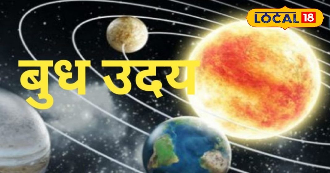 बुध बदल रहे हैं अपनी चाल! इन 5 राशियों की पलटेगी किस्मत, होगा तगड़ा मुनाफा