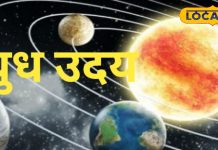 बुध बदल रहे हैं अपनी चाल! इन 5 राशियों की पलटेगी किस्मत, होगा तगड़ा मुनाफा