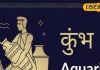 Aquarius horoscope Today: सफलता चूमेगी आपके कदम, लाभ और सम्मान का रहेगा योग, जानें कैसा रहेगा दिन