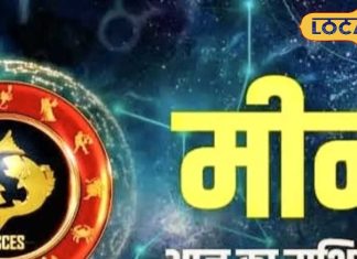 मीन राशि पर बरसेगी महादेव की विशेष कृपा, पुरानी समस्या से मिलेगा छुटकारा, लव लाइफ में बढ़ेगा प्यार