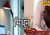 Mithun Rashifal: मिथुन राशि के जातकों का करियर को लेकर अच्छा दिन, आज पार्टनर से हो सकती है अनबन