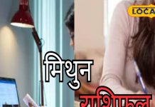 Mithun Rashifal: मिथुन राशि के जातकों का करियर को लेकर अच्छा दिन, आज पार्टनर से हो सकती है अनबन