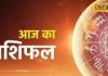 Tula Rashifal: तुला राशि वालों के लिए शुभ दिन! आर्थिक लाभ, प्रेमिका का साथ और सफलता, जानें आज का राशिफल