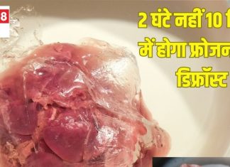 फ्रीजर में स्टोर किए चिकन-मटन घंटों नहीं होते अलग, 10 मिनट में काम होगा आसान