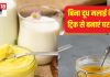 घर पर बिना दूध मलाई के घी बनाने का धांसू तरीका, ट्राई करके देखें