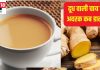 दूध वाली चाय बनाते समय अदरक घिस कर डालें या कूट कर? 90% से भी अधिक लोग Ginger डालते समय करते हैं ये गलती