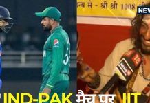 IIT Baba Prediction: भारत-पाक मैच को लेकर IIT वाले बाबा ने की ऐसी भविष्यवाणी, भड़क गए विराट-रोहित के फैन्स, देखें वीडियो