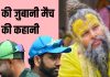 IND VS PAK मैच से पहले प्रेमानंद महाराज ने की भविष्यवाणी! संत ने बताया- जीत और हार…