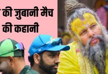 IND VS PAK मैच से पहले प्रेमानंद महाराज ने की भविष्यवाणी! संत ने बताया- जीत और हार…