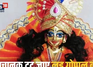 Laddu Gopal: घर में रखे लड्डू गोपाल की अचानक टूट जाए बांसुरी, तो समझ लें श्रीकृष्ण दे रहे इस बात का संकेत
