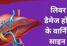 5 संकेतों से समझ जाएं लिवर पर आने वाली है आफत, अभी है संभलने का मौका, जान लीजिए उपाय