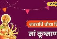 Magh Gupt Navratri 2025: चौथे दिन करें ये विशेष उपाय, मां कूष्मांडा हो जाएंगी प्रसन्न, भर-भर कर बरसाएंगी धन