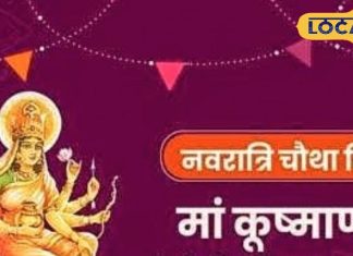Magh Gupt Navratri 2025: चौथे दिन करें ये विशेष उपाय, मां कूष्मांडा हो जाएंगी प्रसन्न, भर-भर कर बरसाएंगी धन