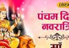 Magh Gupt Navratri 2025: नवरात्रि के पांचवे दिन करें ये खास उपाय, मां स्कंदमाता की कृपा से इच्छाएं होगी पूरी, पढ़ें पूजा विधि और मंत्र