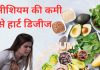 इस एक मिनिरल की कमी से नस-नस में लग सकता है जंग, न नींद आएगी न चैन आएगा, हार्वर्ड के डॉक्टर ने बताया न करें इग्नोर