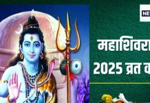 Maha Shivratri Vrat Katha: महाशिवरात्रि पर पढ़ें यह व्रत कथा, मिलेगा पूजा का संपूर्ण फल, शिकारी चित्रभानु जैसी पाएंगे शिव कृपा!