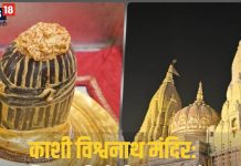 Mahashivratri 2025: काशी विश्वनाथ मंदिर में 26 फरवरी को नहीं होगा शृंगार भोग और शयन आरती, जारी हुआ नया शेड्यूल