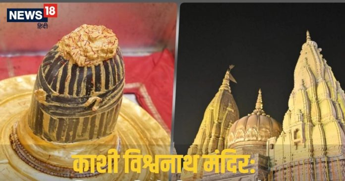 Mahashivratri 2025: काशी विश्वनाथ मंदिर में 26 फरवरी को नहीं