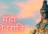 Mahashivratri 2025: महाशिवरात्रि पर भगवान भोलेनाथ की पूजा से मोक्ष की होगी प्राप्ति, जानें शुभ मुहूर्त और व्रत विधि