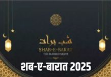 Mid-Sha’ban: शब-ए-बारात आज, मस्जिदों में नमाज अदा कर अल्लाह से मांगेंगे अपने गुनाहों की माफी
