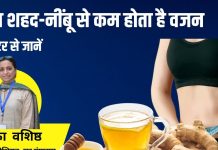 नींबू-पानी और शहद से वजन कम करें: जानें एक्सपर्ट की राय