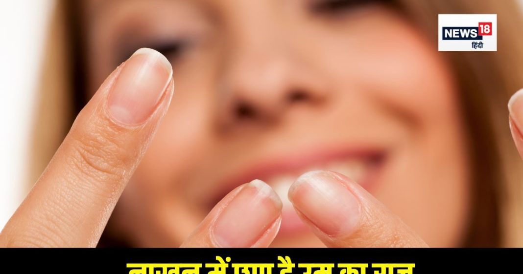 कितने दिनों तक जिंदा रहेंगे आप, नाखूनों में ही छिपा है इसका क्लू, खुद ही जान लीजिए
