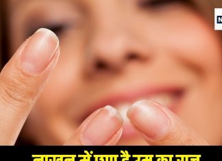 कितने दिनों तक जिंदा रहेंगे आप, नाखूनों में ही छिपा है इसका क्लू, खुद ही जान लीजिए