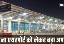 पटना एयरपोर्ट: टर्मिनल निर्माण में देरी, पुराने टर्मिनल से यात्रा.