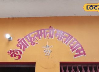 Phoolmati Devi Mandir: इस मंदिर में पूजा करते ही छूमंतर हो जाते हैं रोग, देवी बरसाती हैं अटूट कृपा, हर भक्त को मिलता है फल!