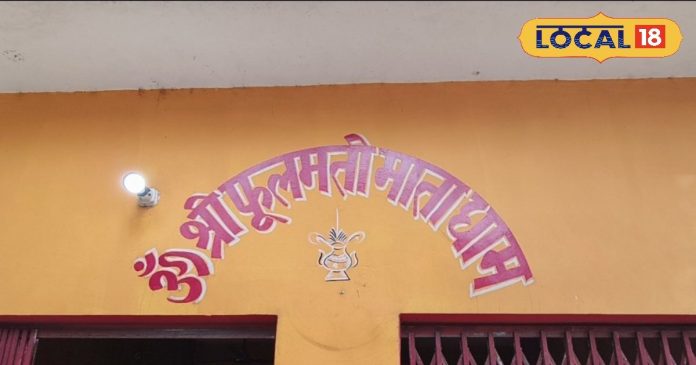 Phoolmati Devi Mandir: इस मंदिर में पूजा करते ही छूमंतर