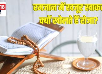 रमजान में इफ्तारी पर खजूर से रोजा खोलने का महत्व और फायदे