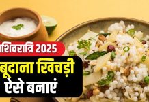 Mahashivratri Vrat Special: महाशिवरात्रि व्रत में फलाहार के लिए बनाएं टेस्टी साबूदाना खिचड़ी, नोट करें सिंपल रेसिपी