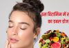 स्किन पर जवानी चाहते हैं तो इस 1 विटामिन पर फोकस करें, चेहरे पर सौंदर्य का परचम लहराएगा, मूड भी रहेगा खिला-खिला