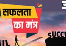 Success Tips: किसी भी क्षेत्र में सफलता की गारंटी हैं ये उपाय, आजमाकर तो देखें, बेहतर रिजल्ट मिलेगा