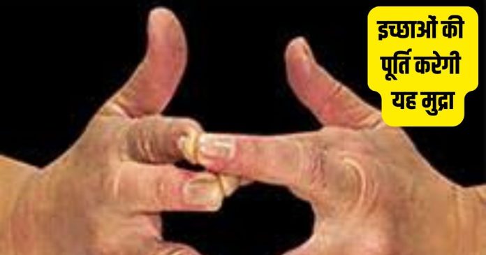 Surbhi Yog Mudra: इस योगमुद्रा से बढ़ेगा ध्यान और मेमॉरी,