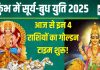 Surya Gochar 2025: आज रात शनि के घर में जाएंगे सूर्य देव, बुध के साथ होगी युति, इन 4 राशिवालों की लगेगी लॉटरी!