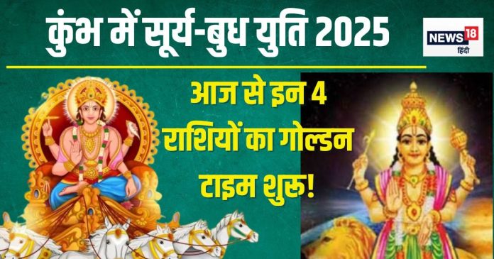 Surya Gochar 2025: आज रात शनि के घर में जाएंगे