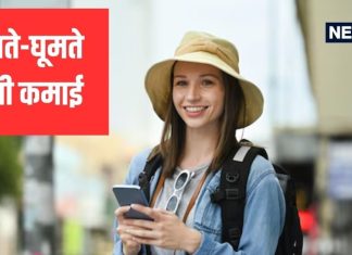 Travel Jobs: घूमने-फिरने के शौकीन हैं तो ये हैं बेस्ट ट्रैवल जॉब्स, मजे से हर महीने कमा लेंगे लाखों रुपये