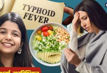 मौसम का यू-टर्न… टाइफाइड बुखार बन रहा अधिक घातक, डाइटिशियन से जानें Typhoid में क्या खाएं और क्या न खाएं