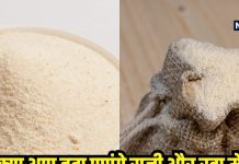 लगा लीजिए चैलेंज… आपको भी नहीं पता होगा सूजी और रवा में अंतर, सवाल मामूली है लेकिन बड़े-बड़े खा जाते हैं धोखा