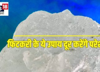 घर को लग गई है किसी की बुरी नजर, धंधा भी हो गया है चौपट, तो आज से ही शुरू करे दें फिटकरी के ये चमत्कारी उपाय