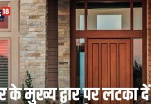 Vastu Tips For Money: घर के मुख्य द्वार पर लटका दें लाल पोटली, बढ़ने लगेगा पैसों का फ्लो, घर से कभी नहीं जाएंगी लक्ष्मी!