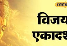 Vijay Ekadshi ke Upay: विजय एकादशी पर राशि अनुसार करें ये दान, छू भी नहीं पाएगी आर्थिक तंगी