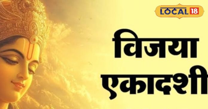 Vijay Ekadshi ke Upay: विजय एकादशी पर राशि अनुसार करें