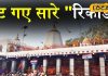 Vindhyachal Dham: मां विंध्यवासिनी धाम में पहली बार 1 करोड़ भक्तों ने किया दर्शन-पूजन, टूट गए सारे रिकॉर्ड