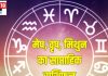 Saptahik Rashifal: मेष जातक वाले बिजनेस मैन लेन-देन में सावधानी बरतें, वृष मिथुन वाले भाई-बहनों का आपस में विवाद होगा