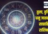 तुला, वृश्चिक, धनु साप्ताहिक राशिफल फरवरी 2025: करियर और निजी जीवन में सतर्क रहें