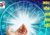मकर, कुंभ, मीन साप्ताहिक राशिफल फरवरी 2025: करियर में नई जिम्मेदारियां, आर्थिक तंगी से होगा सामना